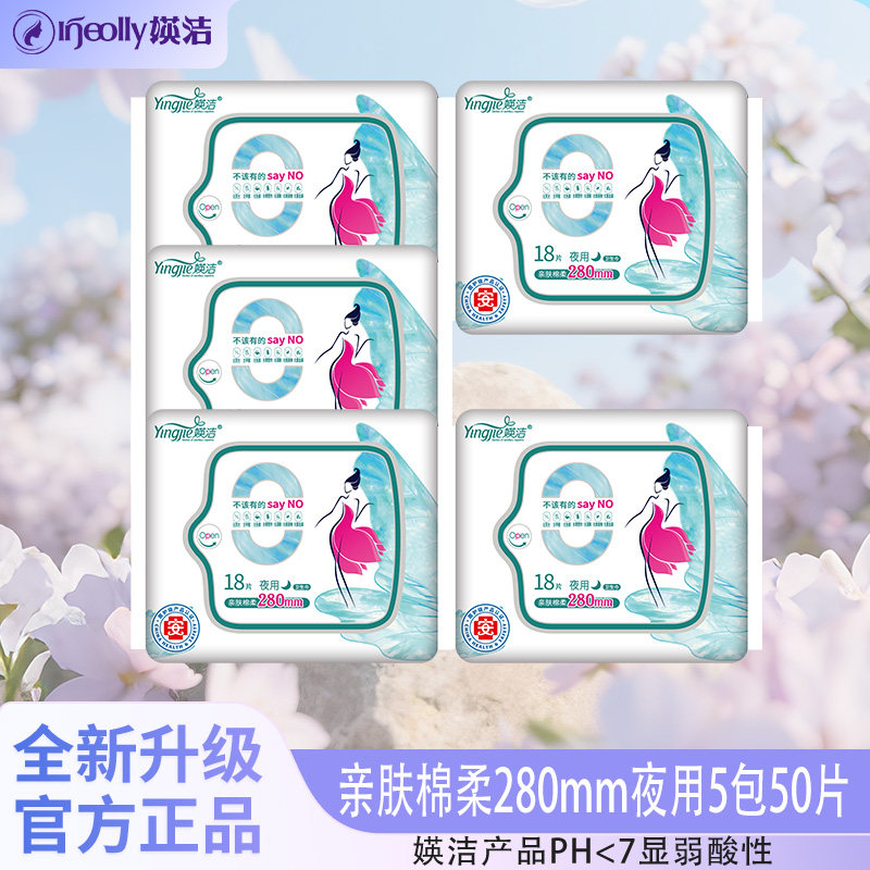 媖洁卫生巾棉柔超薄护翼日用夜用日夜组合套装瑛洁英洁姨妈巾