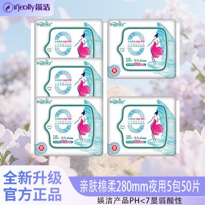 媖洁卫生巾亲肤棉柔日用夜用透气