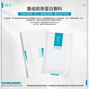 可复美重组胶原蛋白敷料2片