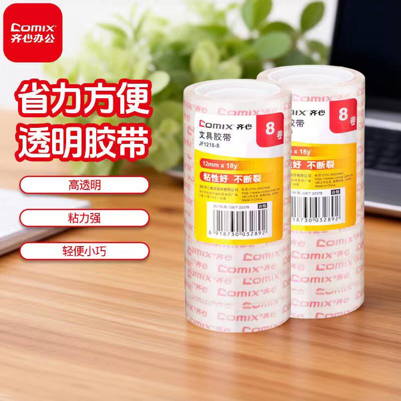 齐心透明小胶带胶卷高粘度不易断封口胶胶布胶纸胶条文具学生用错题可撕易撕粘字神器粘胶办公用品手工专用