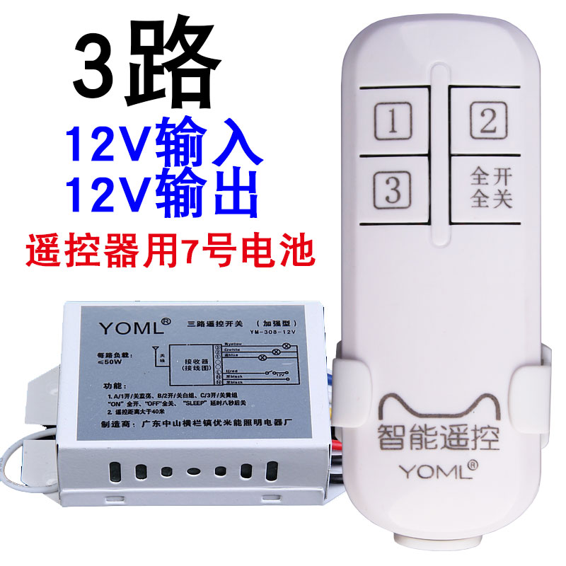 Wireless remote control switch DC 12v module three - way battery through wall battery lamp remote control