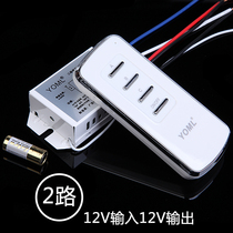 Wireless remote control power control switch DC DC12V two-way battery solar car light distribution battery can wear wall