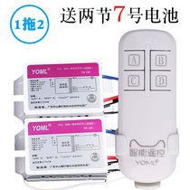 Lamp wireless remote control switch 220v module single control ceiling lamp LED lamp remote control two-way one drag two send battery