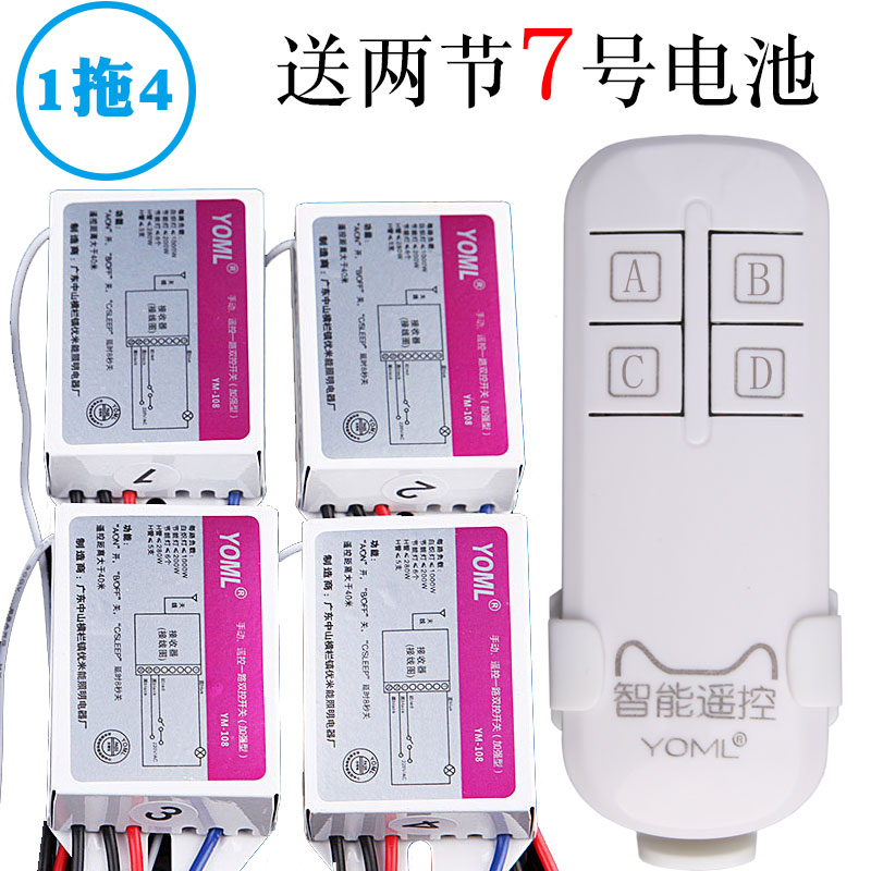 Lamp wireless remote control switch 220v module single control ceiling lamp LED lamp remote control four-way one drag four send battery