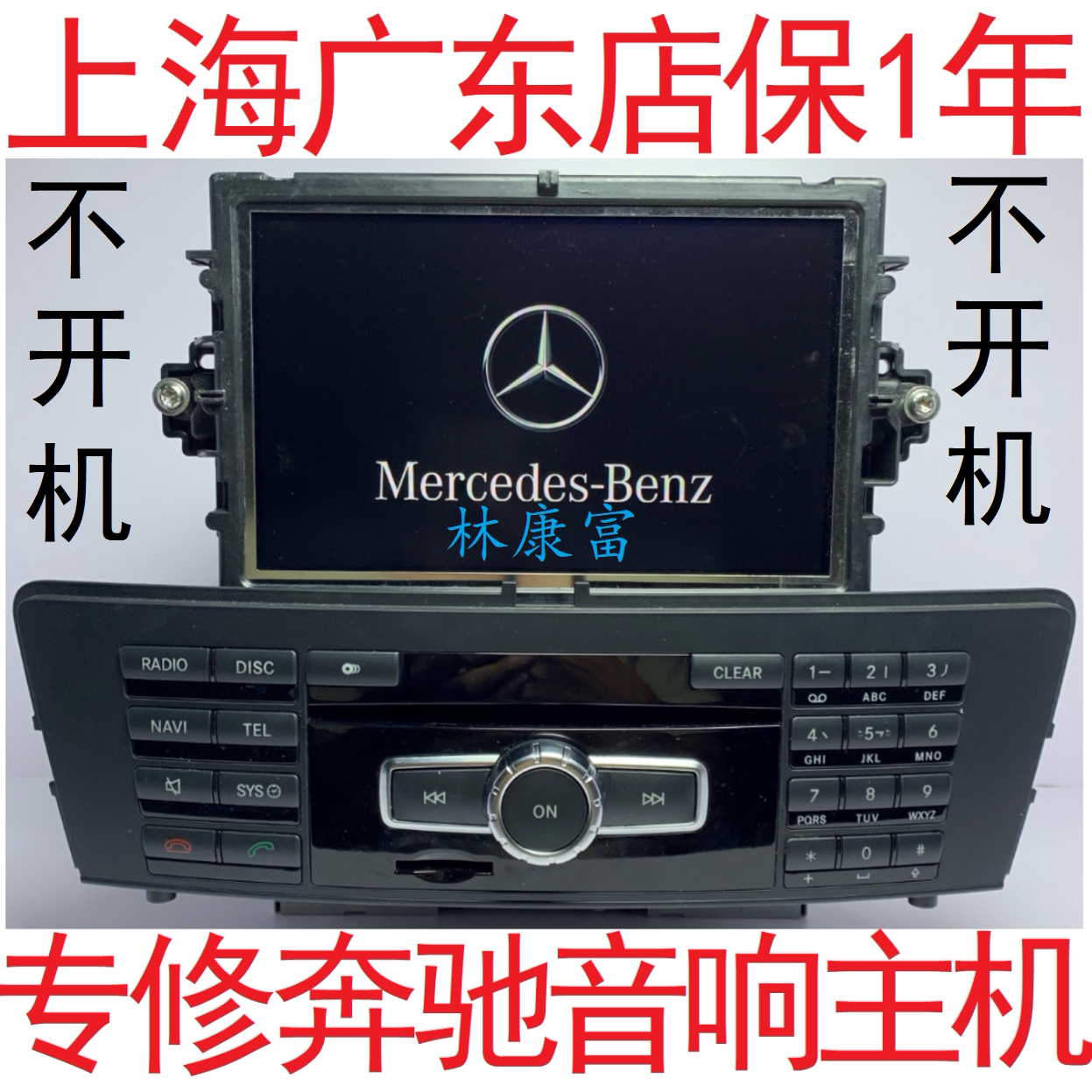 Binz ML GL GLA CLAA B S E-grade sound navigation host card mark restart without boot black screen repair