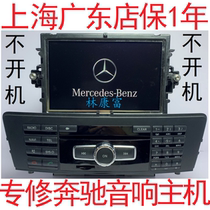  Mercedes-Benz ML GL GLA CLA B S E-class audio navigation host card label restart does not turn on black screen repair