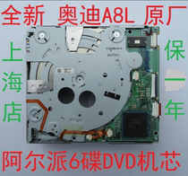 The new Audi A4L A6L A5 A8L Q5 Q7 3G sound Alpine original 6 die cd DVD movement