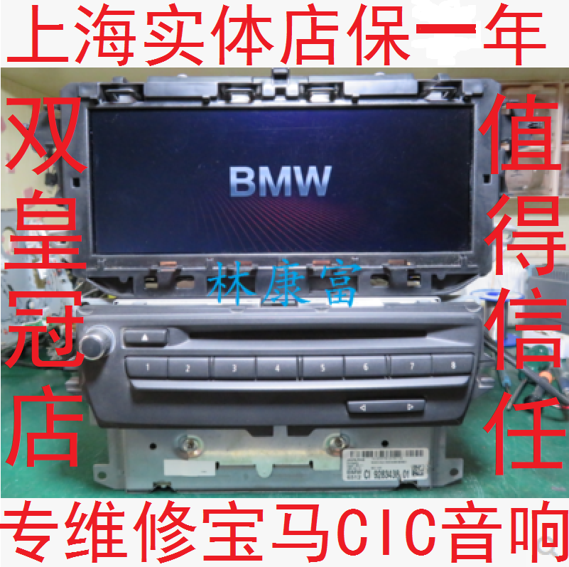 BMW 3 series 325 5 series 525 7 series X1X5X6 CIC audio navigation host does not boot black screen restart repair