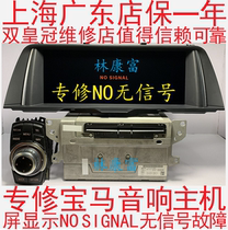  BMW 3 series 5 series 7 Series X5 CIC NBT audio CD navigation host NO No signal does not turn on black screen repair