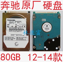Mercedes-Benz W212E260LE300L E350CLS300CLS350 original audio 80GB navigation map hard drive