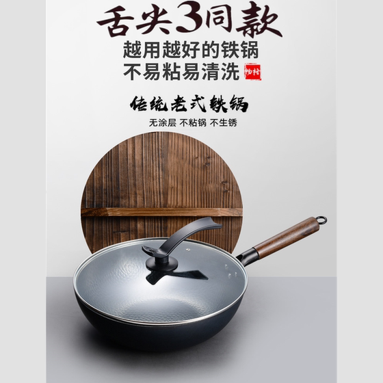 Iron pot, old-fashioned wok, household pot, cooking pot, induction cooker, gas applicable pot, uncoated, non-stick