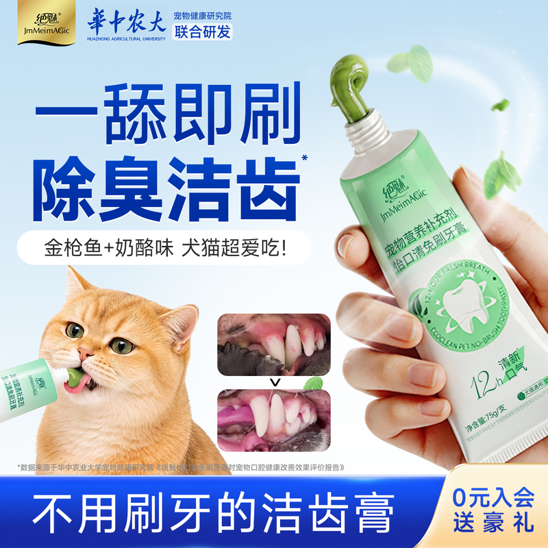 Jue Mei Pet Toothpaste for Cats and Dogs, Special Toothpaste for Cleaning Teeth, Freeze-Dried, for Dog Bad Breath, Yellow Teeth, and Digestive Health Jue Mei Pet Toothpaste for Cats and Dogs, Special Toothpaste for Cleaning Teeth, Freeze-Dried, for Dog Bad Breath, Yellow Teeth, and Digestive Health