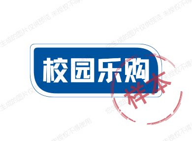 校园乐购