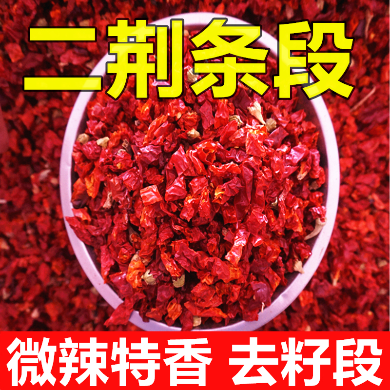 Authentic Ejiangtiao Chili Segments, Salt-Free and Seedless, Sichuan Slightly Spicy and Fragrant Red Wrinkled Skin Chili, Seedless Chili Segments