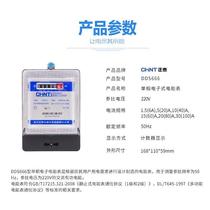 Chint electric meter DDS666 DDS7777 single-phase electronic meter household electric meter fire meter 220V rental house electric meter