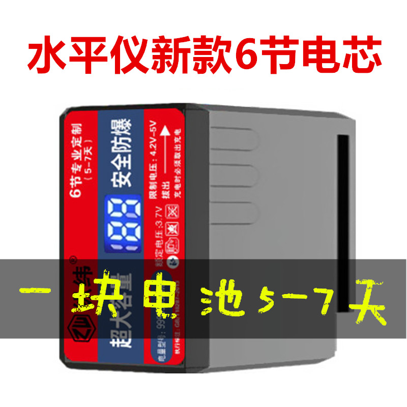 水平仪红外线超大容量5-7天续航贴墙地仪平推拉式锂电池通用充电