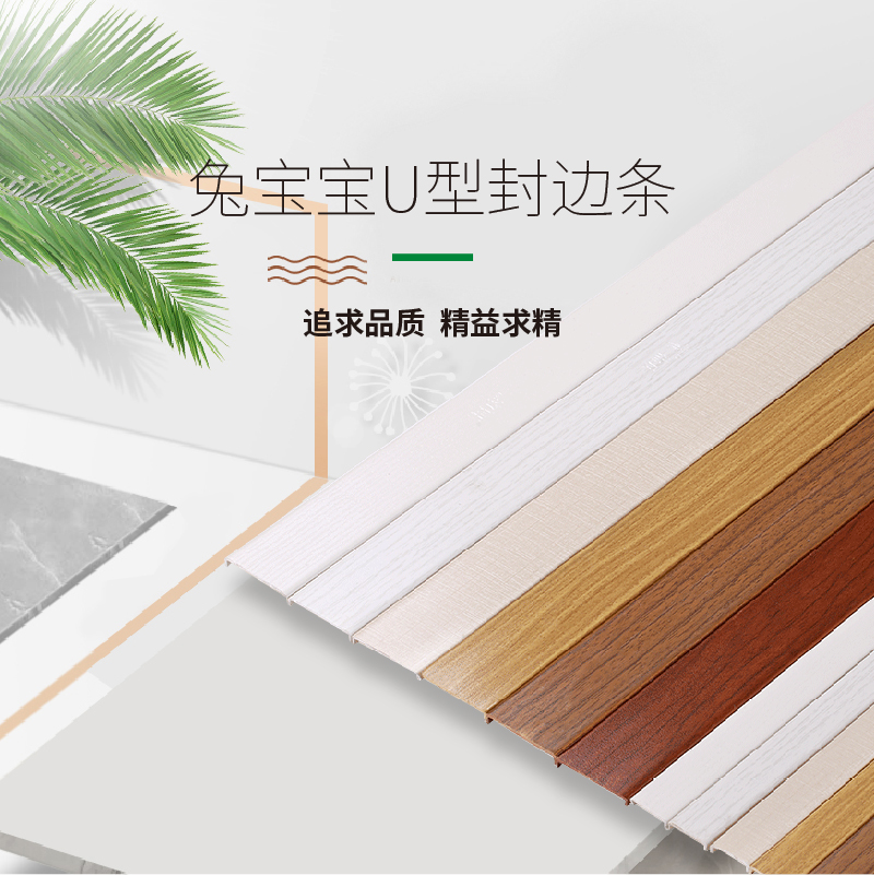 Rabbit Baby Eco-Plate Free of lacquered plate sealing edge strips U-type sealing edge strips of carb strips of fastening strips clipped sides 17mm