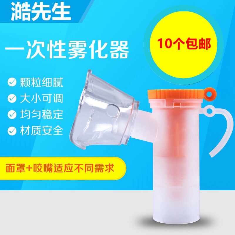 Atomization mask disposable infant child adult medical inhalation household universal atomization cup atomization tube set