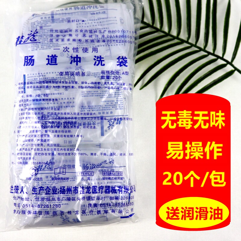 Enema bag Guilong disposable intestinal irrigator doctors use coffee enema to defecate 20 defecation bowel cleaners