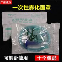 Guangzhou Dimensional Force Atomization Mask Disposable Child Adult Medical Suction Household Universal Atomizer Tube Machine Suit