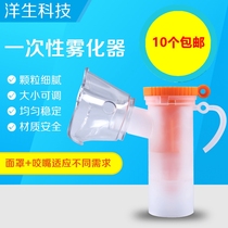 Atomization mask disposable baby child adult medical suction household general atomization cup atomization tube suit