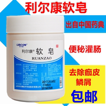 Lil Con Soft Soap Enema Soap Medical Enema with scab removing skin Squash scraps Sprained Clear Bowel Soap Lubrication 500g