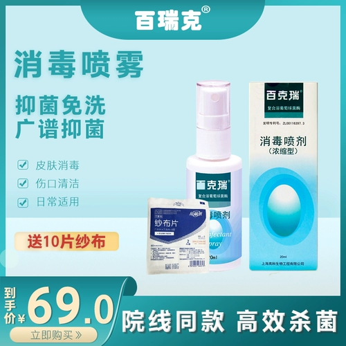 BestRei Композитный растворимый виноградный фермент дезинфекция распыляет ожоги ожоги ожоги