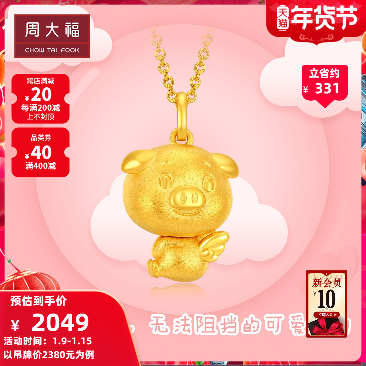 Chow Tai Fook twelve zodiac Pig Wings piggy 3D gold pendant R21805 gift Good Goods