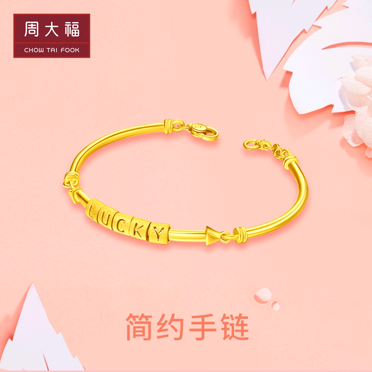 Chow Tai Fook Wedding Lucky Lucky Letter Pure Gold Gold Bracelet Priced F220052 Selection