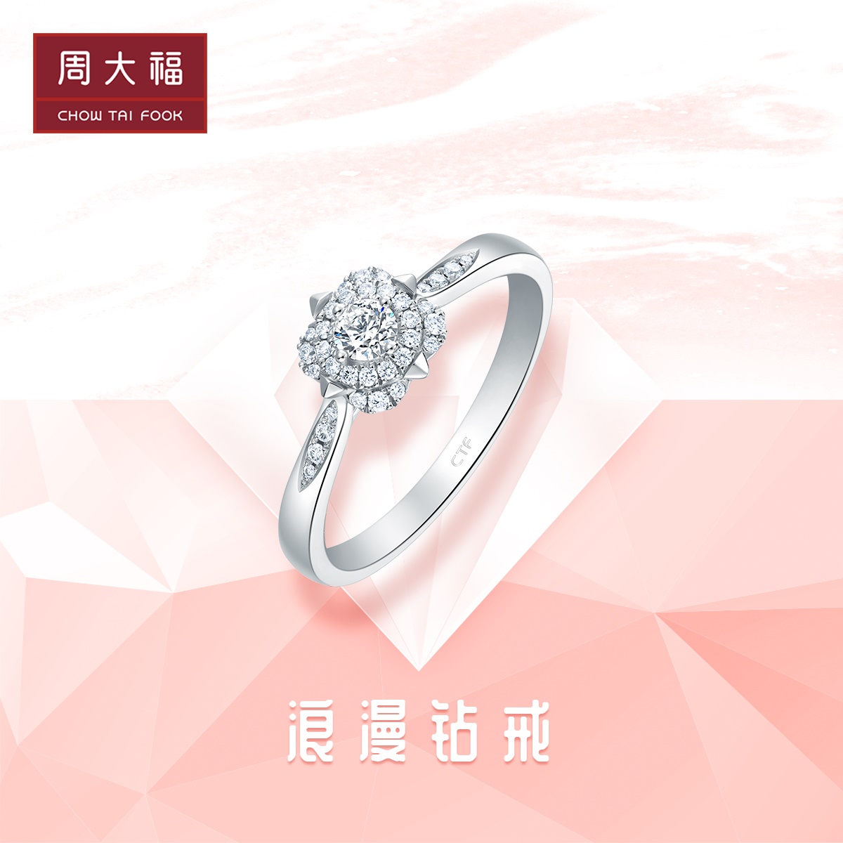 Zhou Dafu romantic meritocratic 18K gold diamond ring drill ring female U171619 boutique