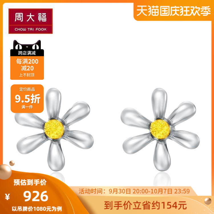 Chow Tai Fook Y era small fresh small daisy pure gold gold PT950 platinum ear needle PT159213 selection