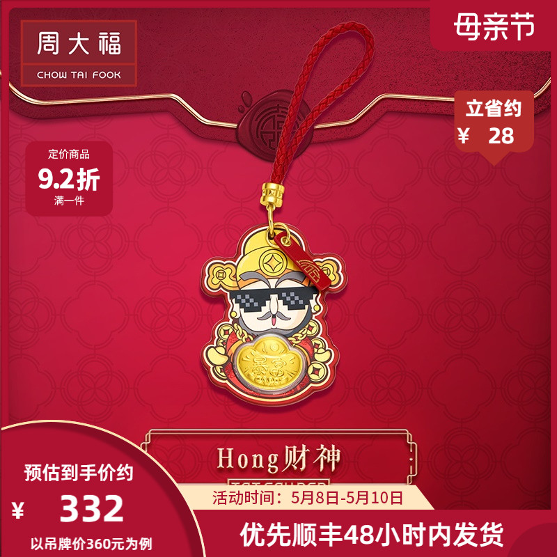 Zhou Dafu Fu Fu Red Line Red Finance Gold Coin Keychain EOR 436