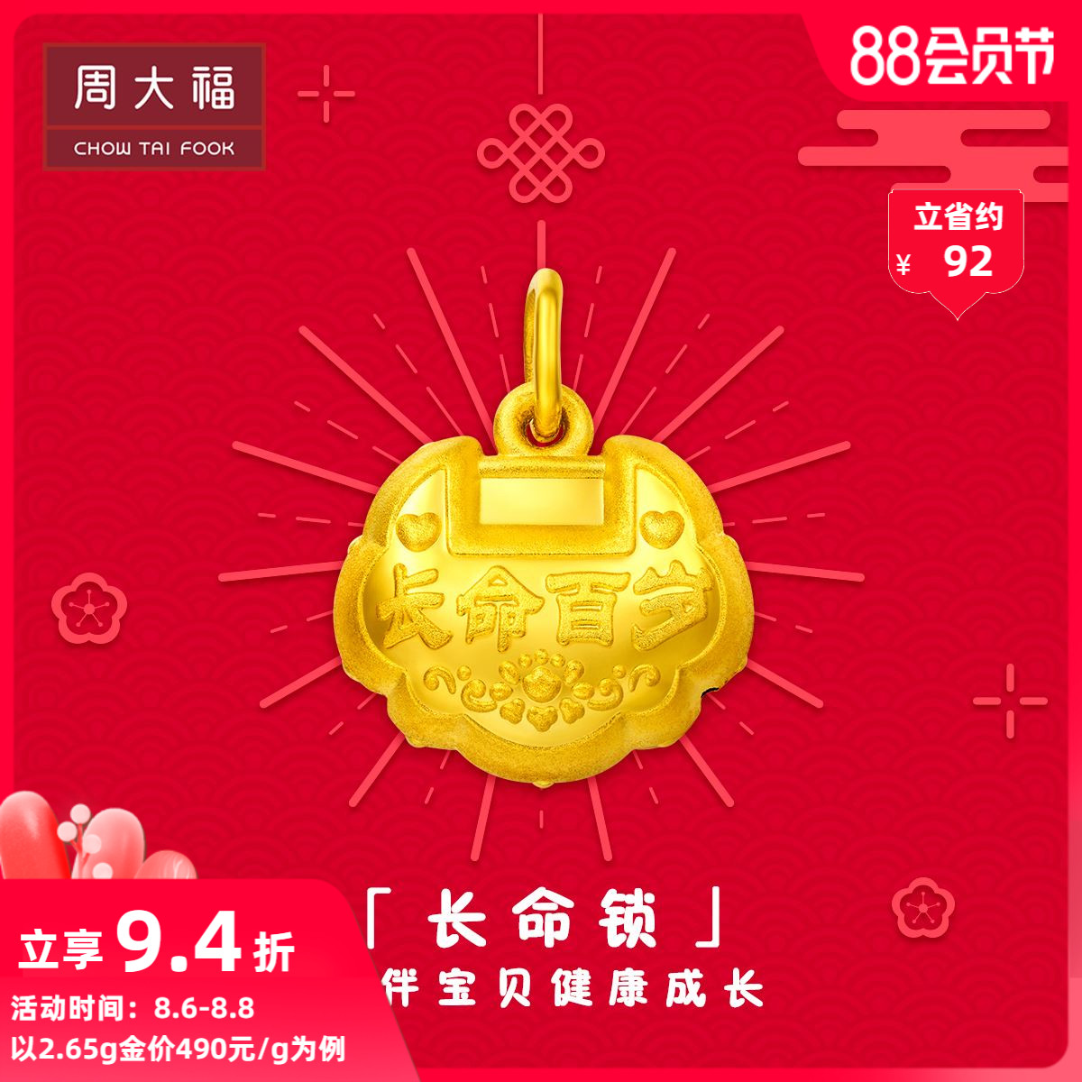 Chow Tai Fook children's long life 100-year-old lock gold lock Pure gold gold pendant price EOF49 boutique
