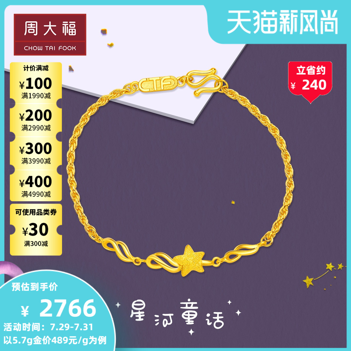 Chow Tai Fook Jewellery Wishing Star Pure Gold Gold Bracelet Price F217677 Boutique Selection