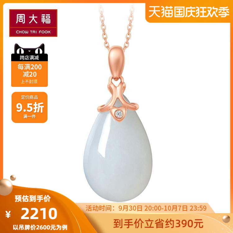 Chow Tai Fook Jewelry Fashion Hetian Jade 18K Gold Color Gold Diamond Pendant V107461 Selection