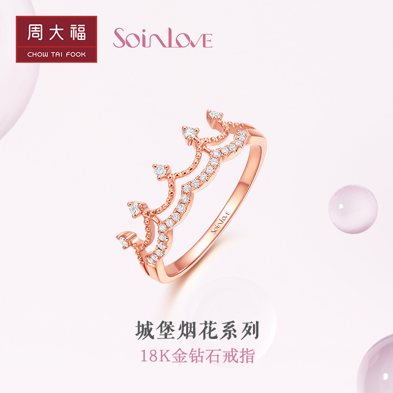 Zhou Dafu Soinlove Crown Classic 18K gold gold diamond ring Rose gold diamond ring VU737