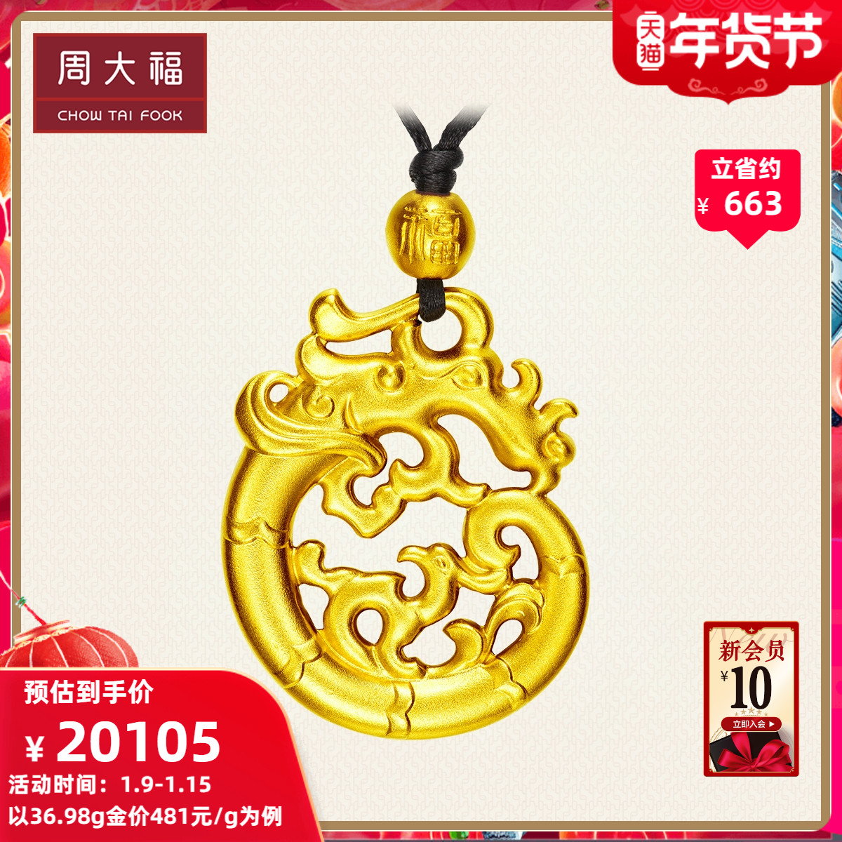 Chow Tai Fook inheritance series Dragon Phoenix Gold Gold gold pendant pricing F208996