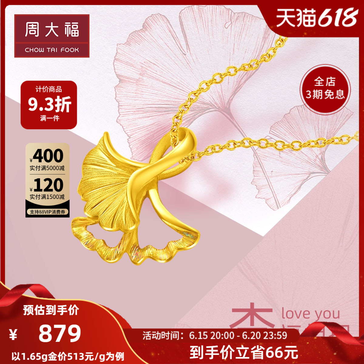 Zhou Dafu Flower Moon Jiu Series Almond Leaf Almond with Golden Gold Pendant Denominated EOF74 Selection