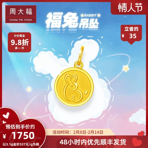 [周大福萌趣小兔子福字兔牌圆牌福兔足金黄金吊坠计价EOF925情人节]