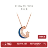 周大福 Monimming Singhe, многообуромая фантастическая синяя звезда 18K золотое бриллианто