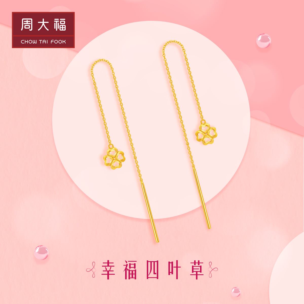 Zhou Dafu ING Family Happiness Four Leaf Grass Foot Gold Ear Needle neckline Priced EOF44 Selection