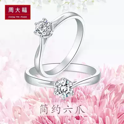 (Please contact customer service before shooting) Chow Tai Fook naked Diamond simple six-claw diamond ring stop 23692