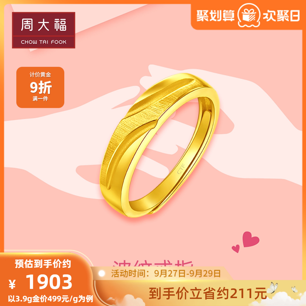 Chow Tai Fook Jane Eyre Gold Ring Wedding Women's Price EOF60 Gift