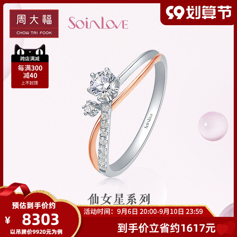 Chow Tai Fook SOINLOVE fairy star wish meteor twist arm diamond ring female jewelry VU1708 selection