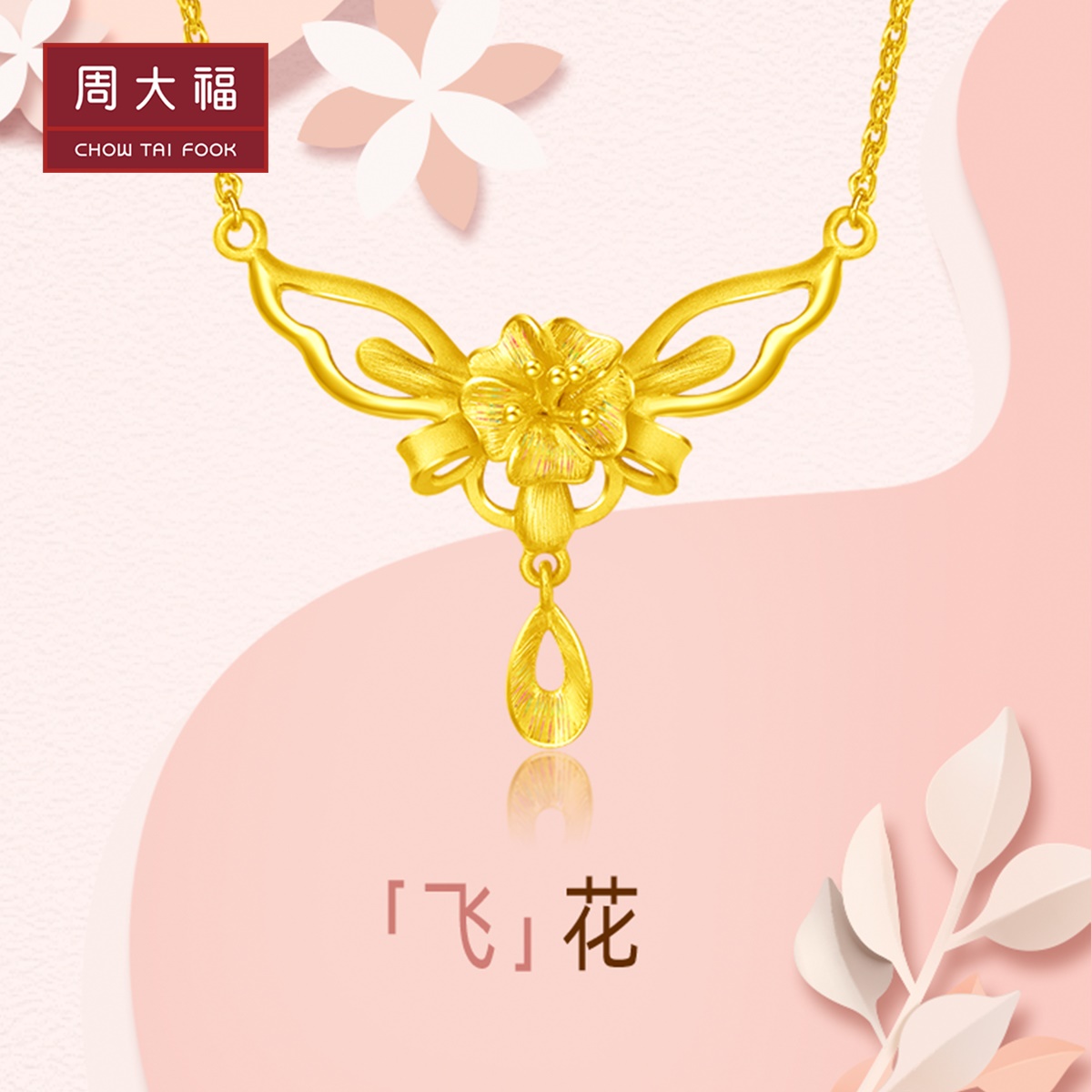 Zhou Dafu Foot Gold Gold Necklace Necklace Pendant Denominated EOF124 Selection