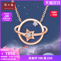 Chow Tai Fook Long Star River confession gift Dream Planet 18K gold diamond necklace U172468