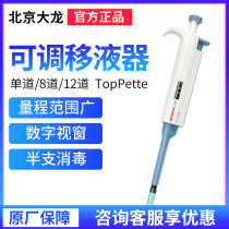 Beijing Dalong TopPette Single Road 8 12 - channel transferable liquid pistol pistol continuous digital trace sampler