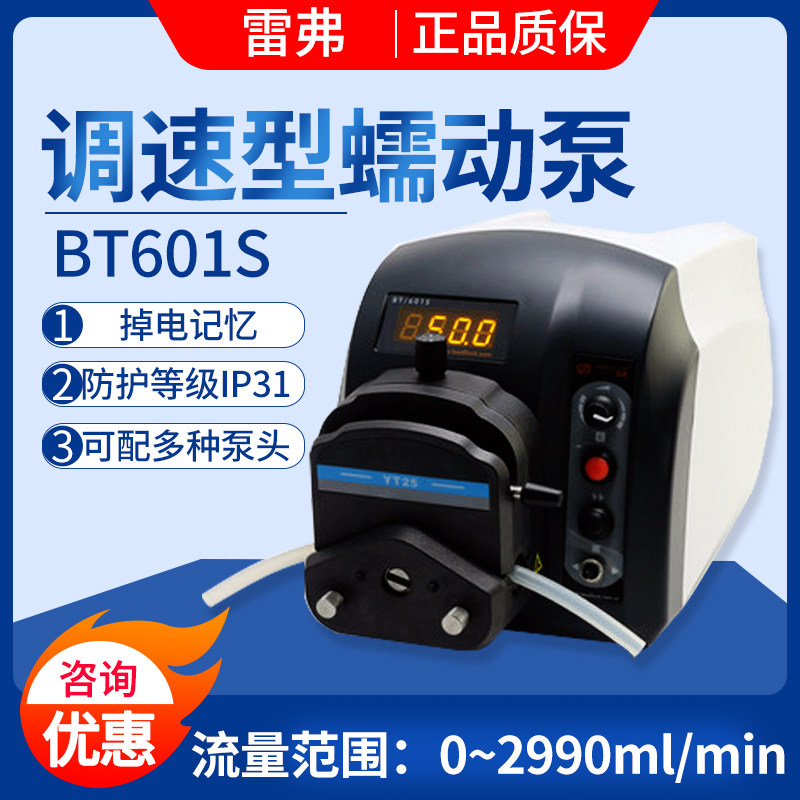 Baoding Refer BT 601S speed - regulating pump constant current pump multi - channel precision flow pump laboratory measurement pump