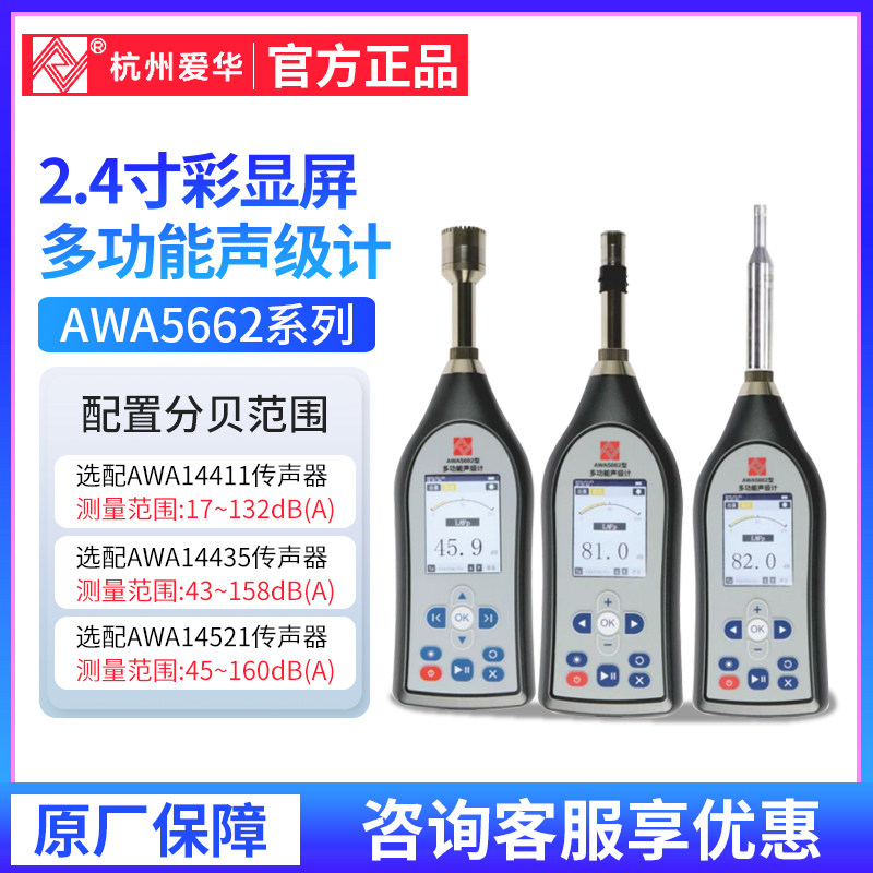 杭州爱华AWA5662多功能声级计/YSD136本安型声级计矿用型噪声仪