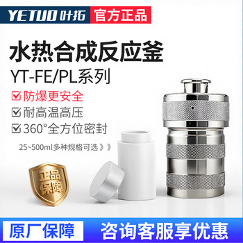 Shanghai Yetuo Yt-Fe-25/Yt-Pl-25 Stainless Steel Hydrothermal Reactor High-Temperature Sealed Synthesis Tank